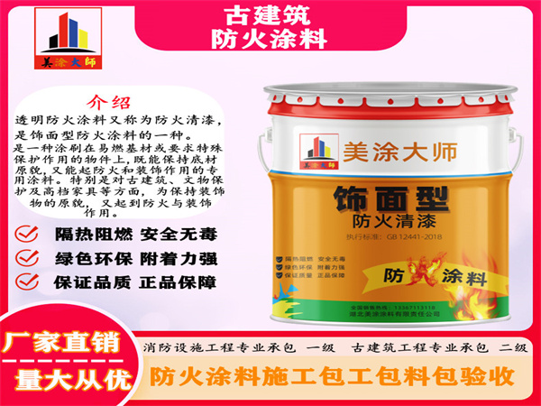 峨山古建筑防火涂料