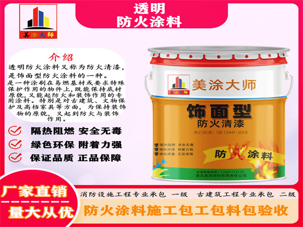 峨山透明防火涂料